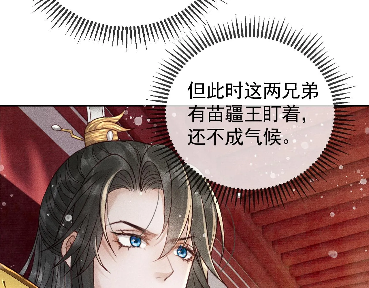 第21话 独孤离的后宫聚集 第68页