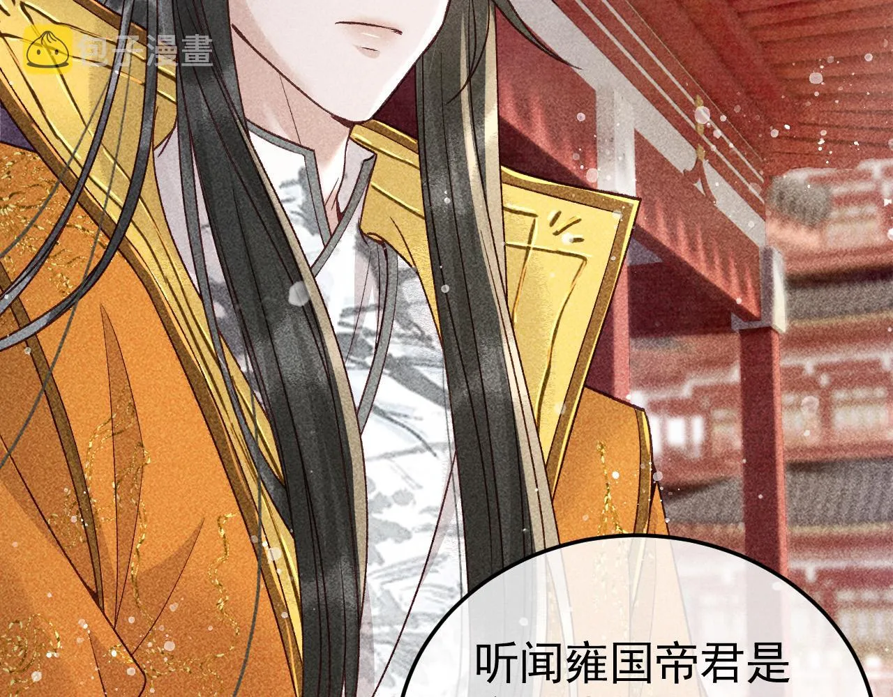 第21话 独孤离的后宫聚集 第69页