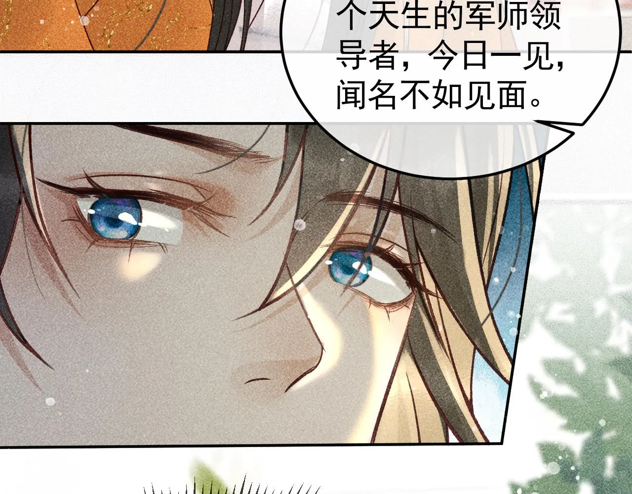 第21话 独孤离的后宫聚集 第70页