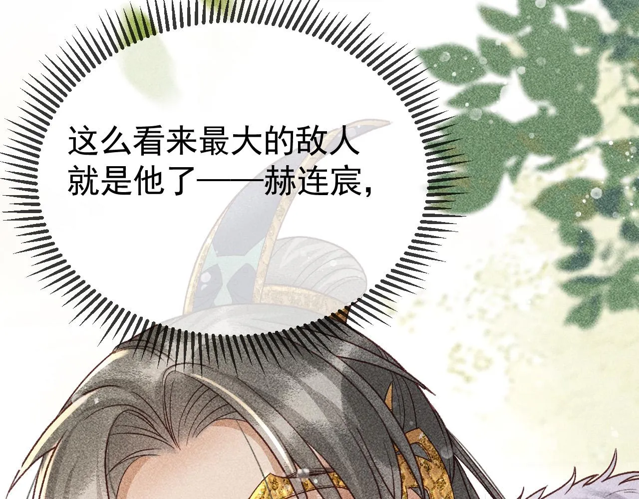 第21话 独孤离的后宫聚集 第71页