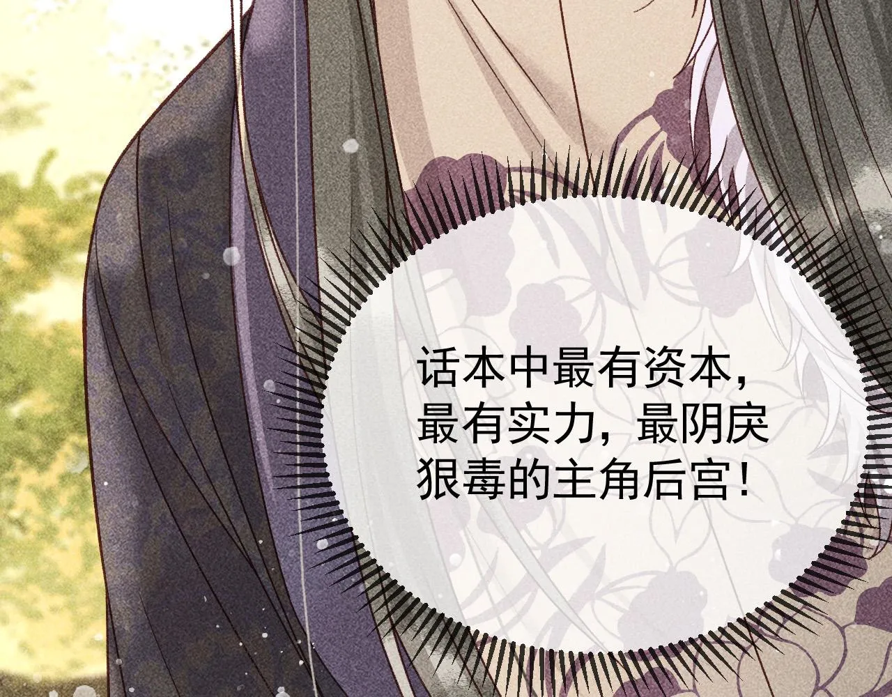 第21话 独孤离的后宫聚集 第73页
