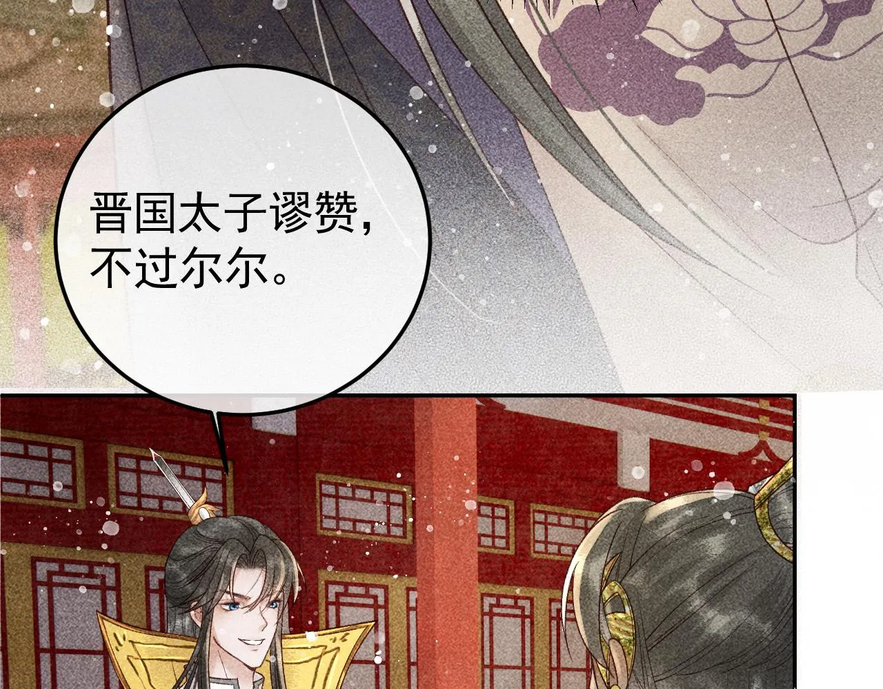 第21话 独孤离的后宫聚集 第74页