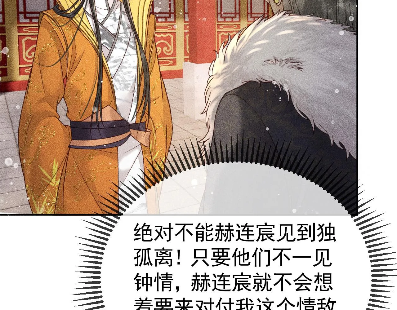 第21话 独孤离的后宫聚集 第75页