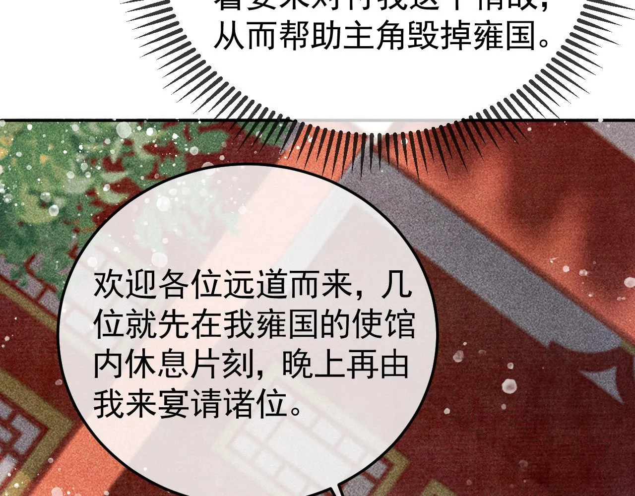 第21话 独孤离的后宫聚集 第76页