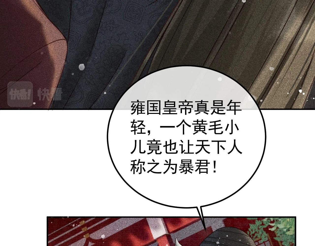 第21话 独孤离的后宫聚集 第79页