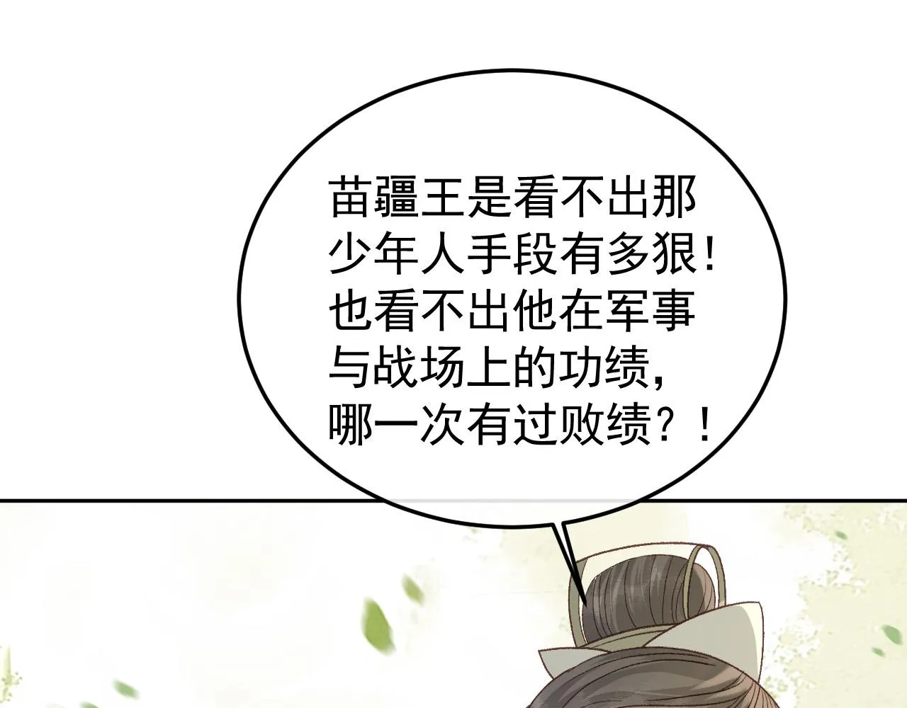 第21话 独孤离的后宫聚集 第81页