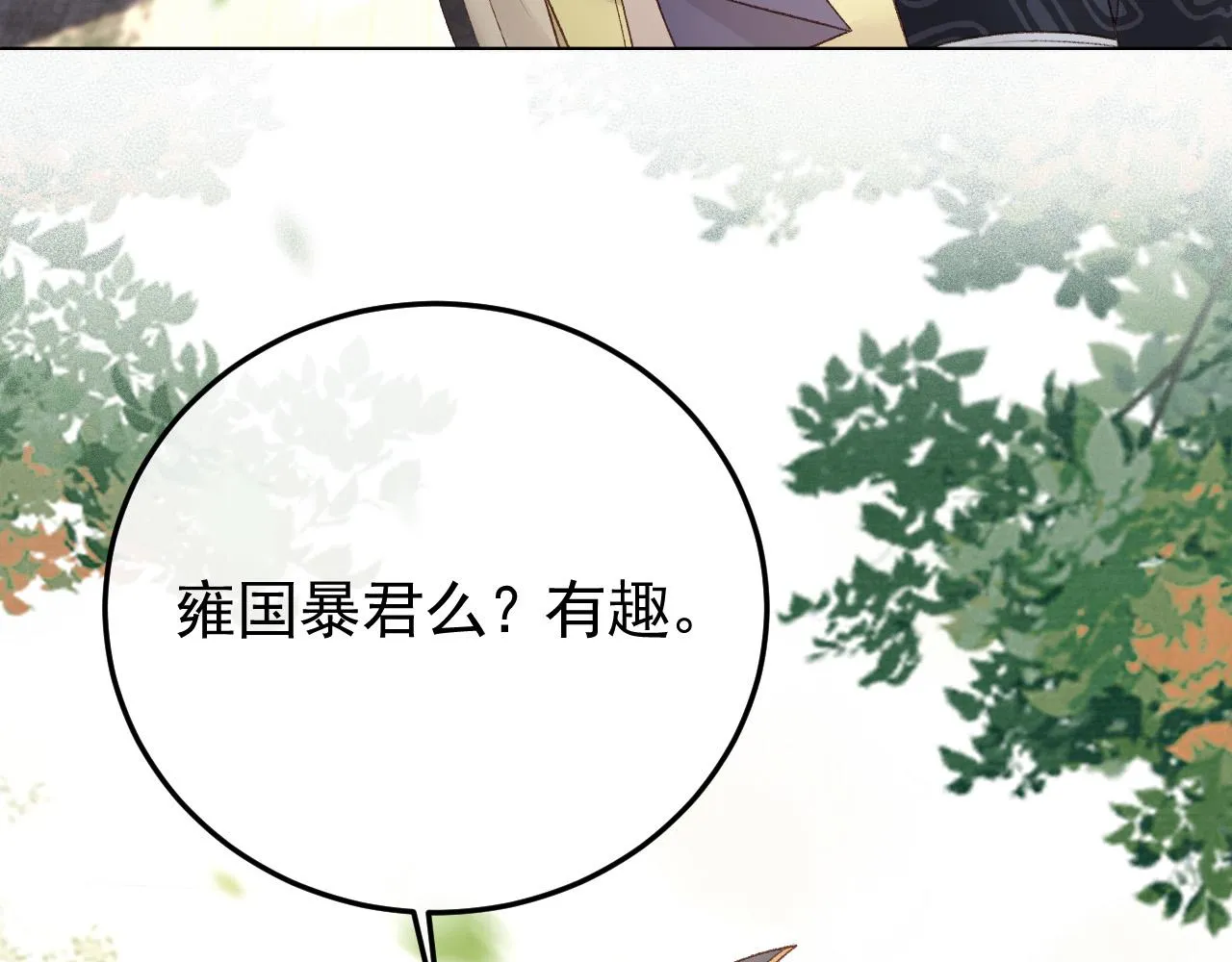 第21话 独孤离的后宫聚集 第87页