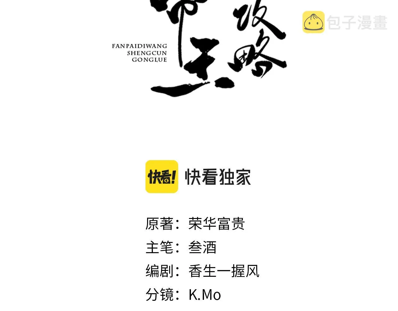 第24话 晋国的礼物 第3页