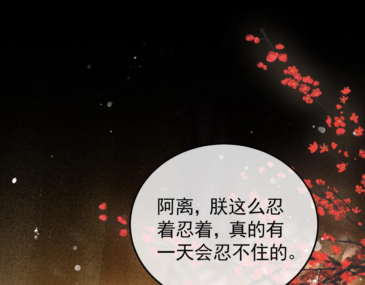 第24话 晋国的礼物 第5页