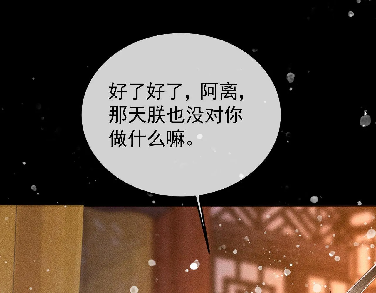 第24话 晋国的礼物 第11页