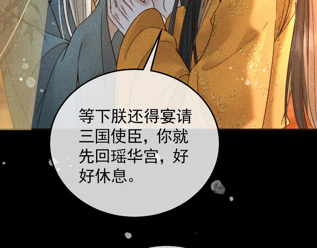 第24话 晋国的礼物 第13页