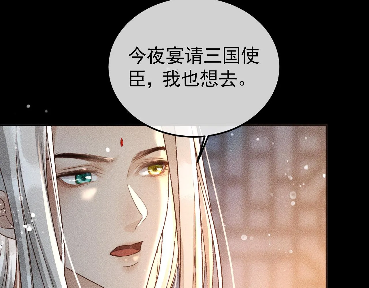 第24话 晋国的礼物 第14页