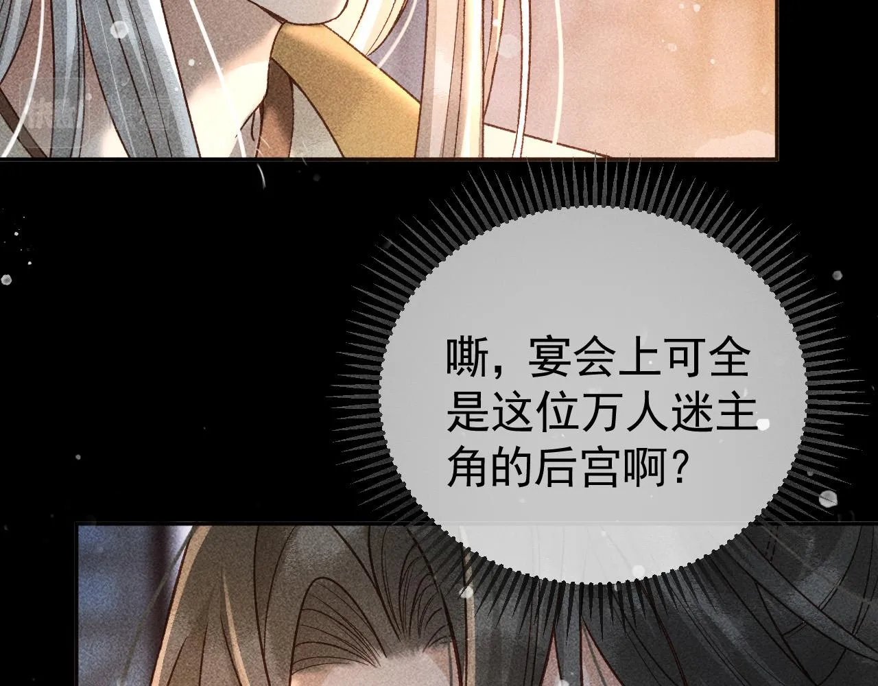 第24话 晋国的礼物 第15页