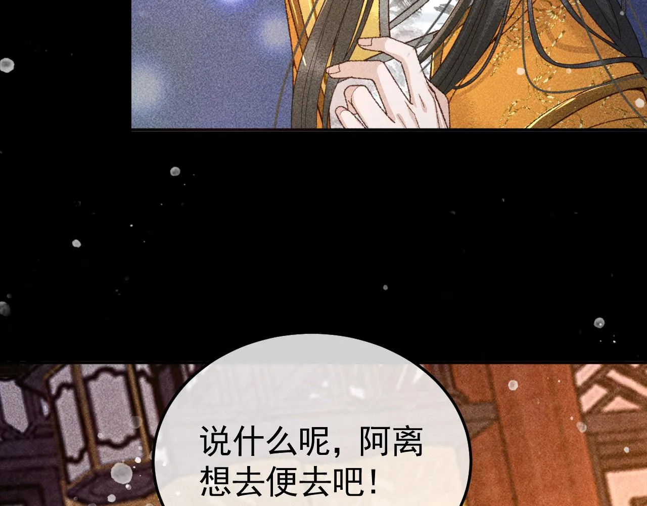 第24话 晋国的礼物 第22页
