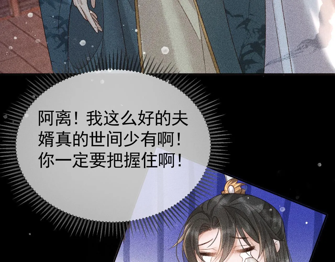 第24话 晋国的礼物 第25页