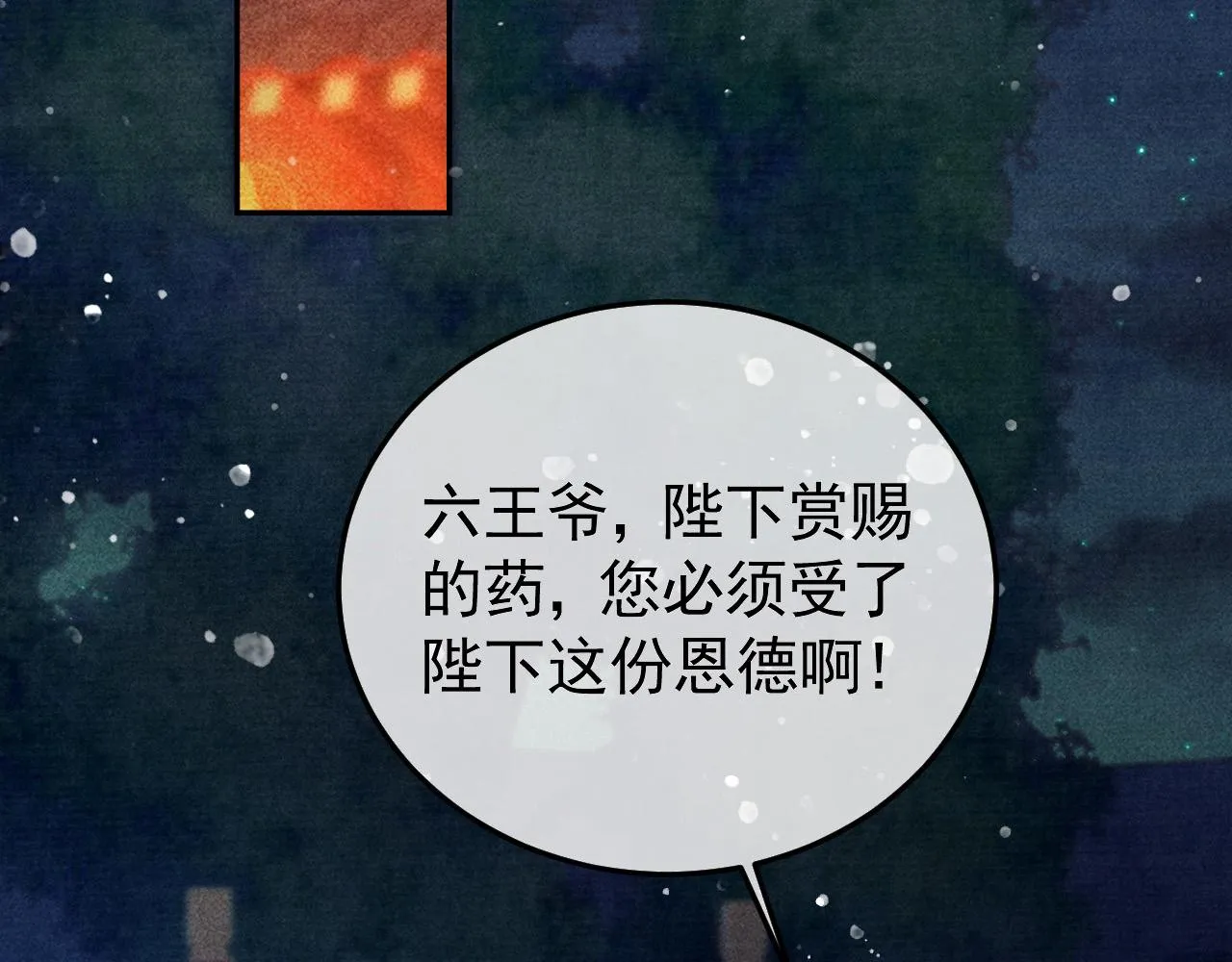 第24话 晋国的礼物 第29页
