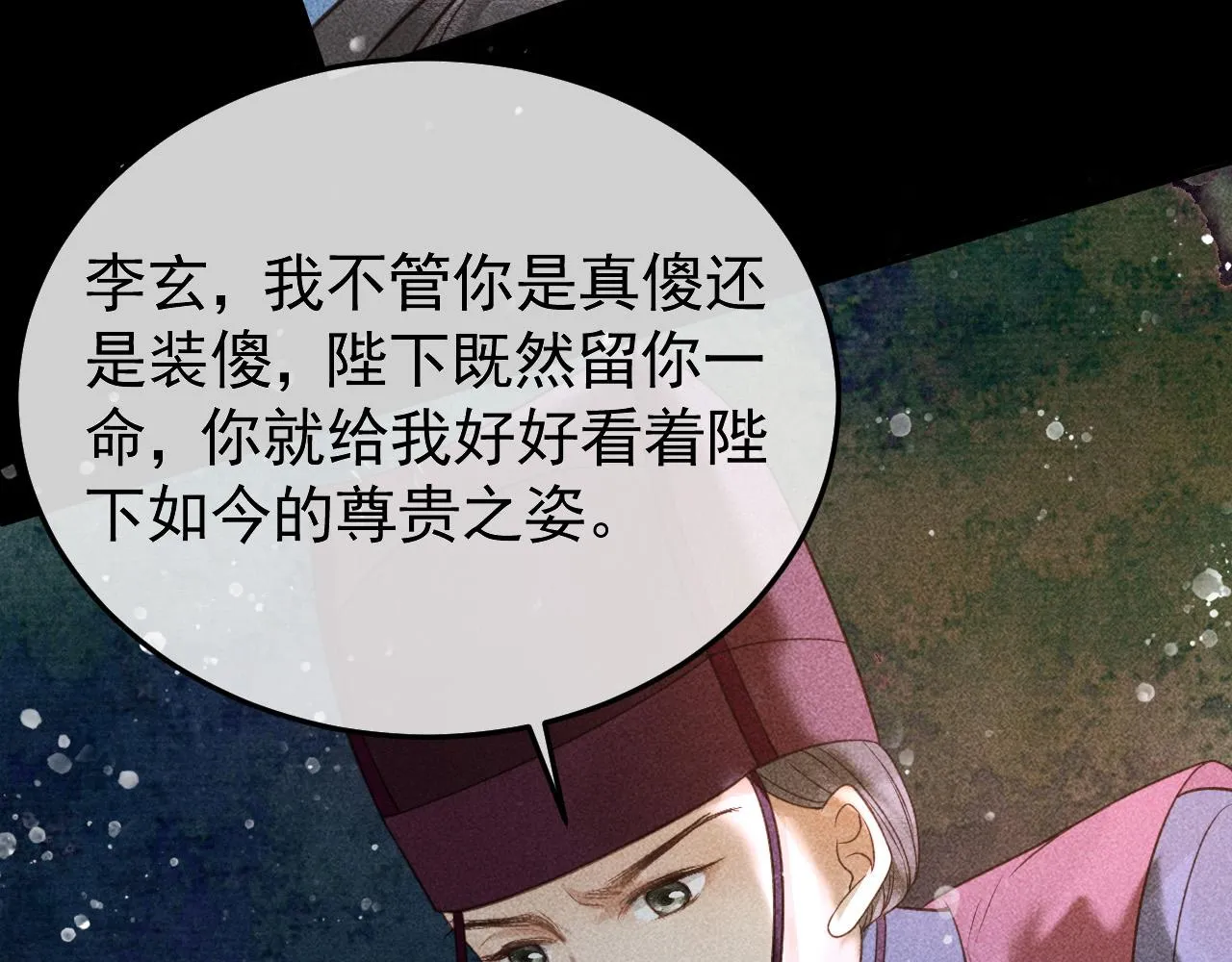 第24话 晋国的礼物 第40页