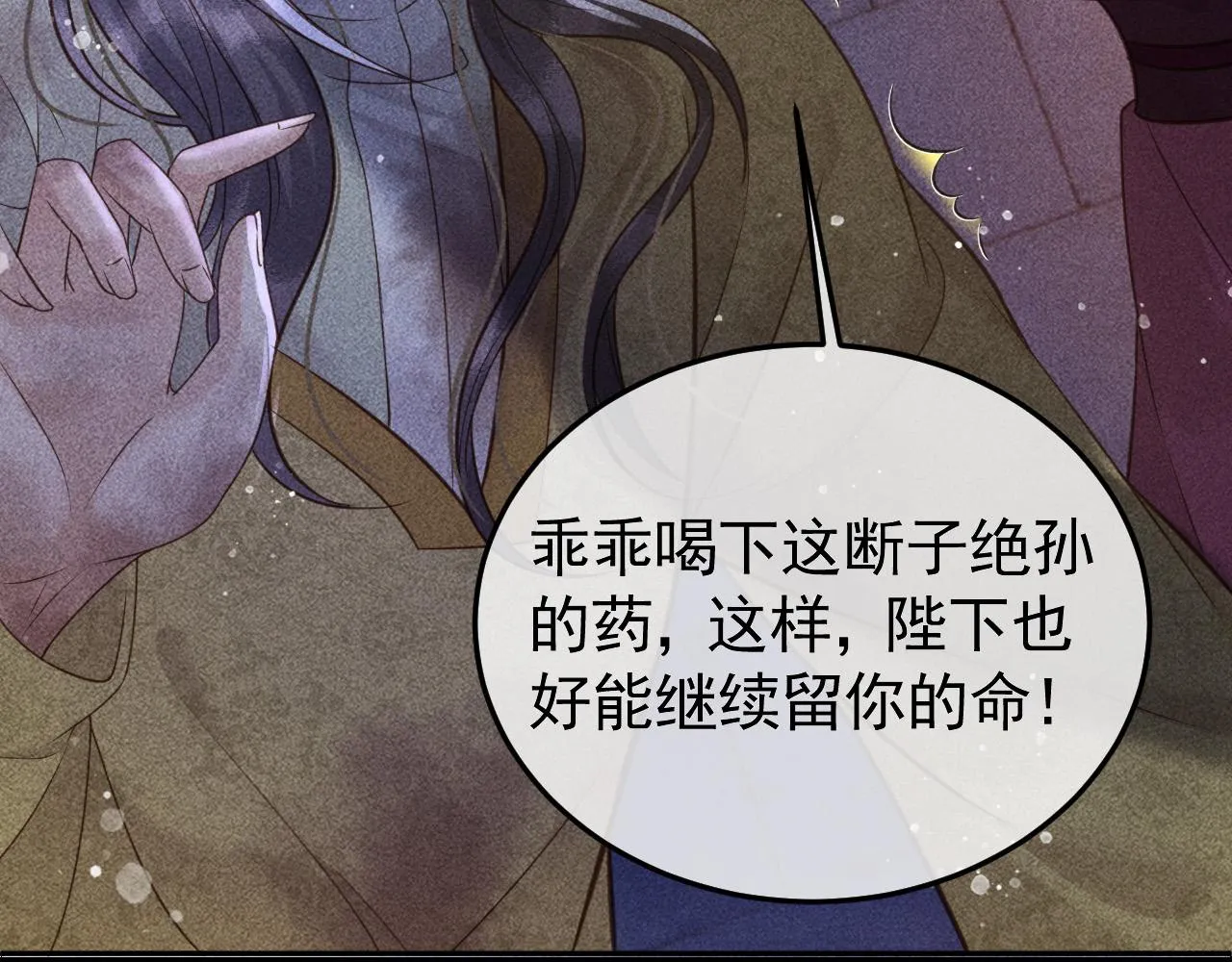 第24话 晋国的礼物 第42页