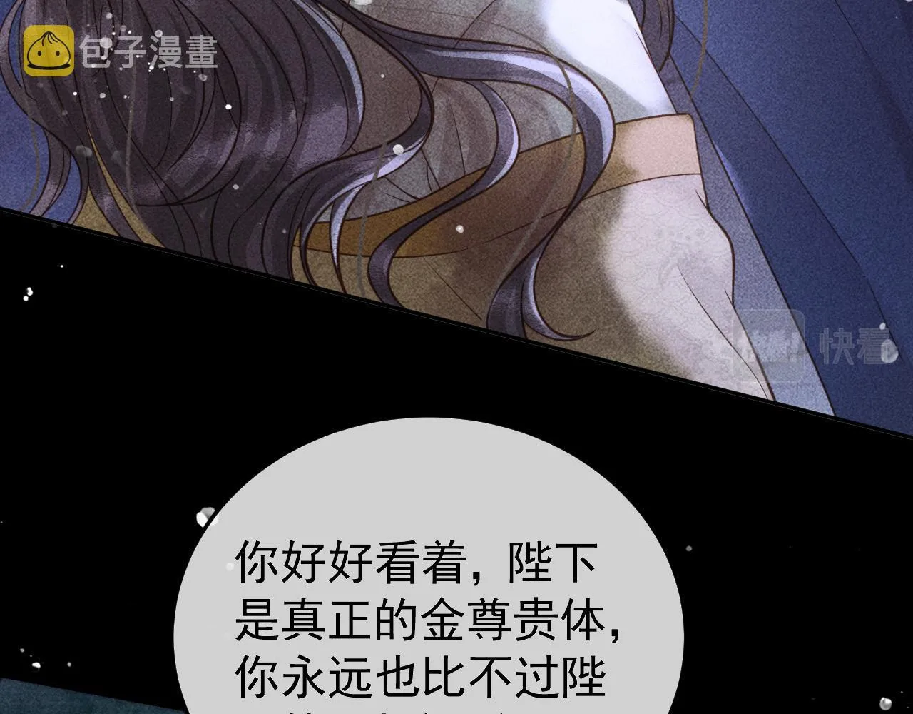 第24话 晋国的礼物 第46页