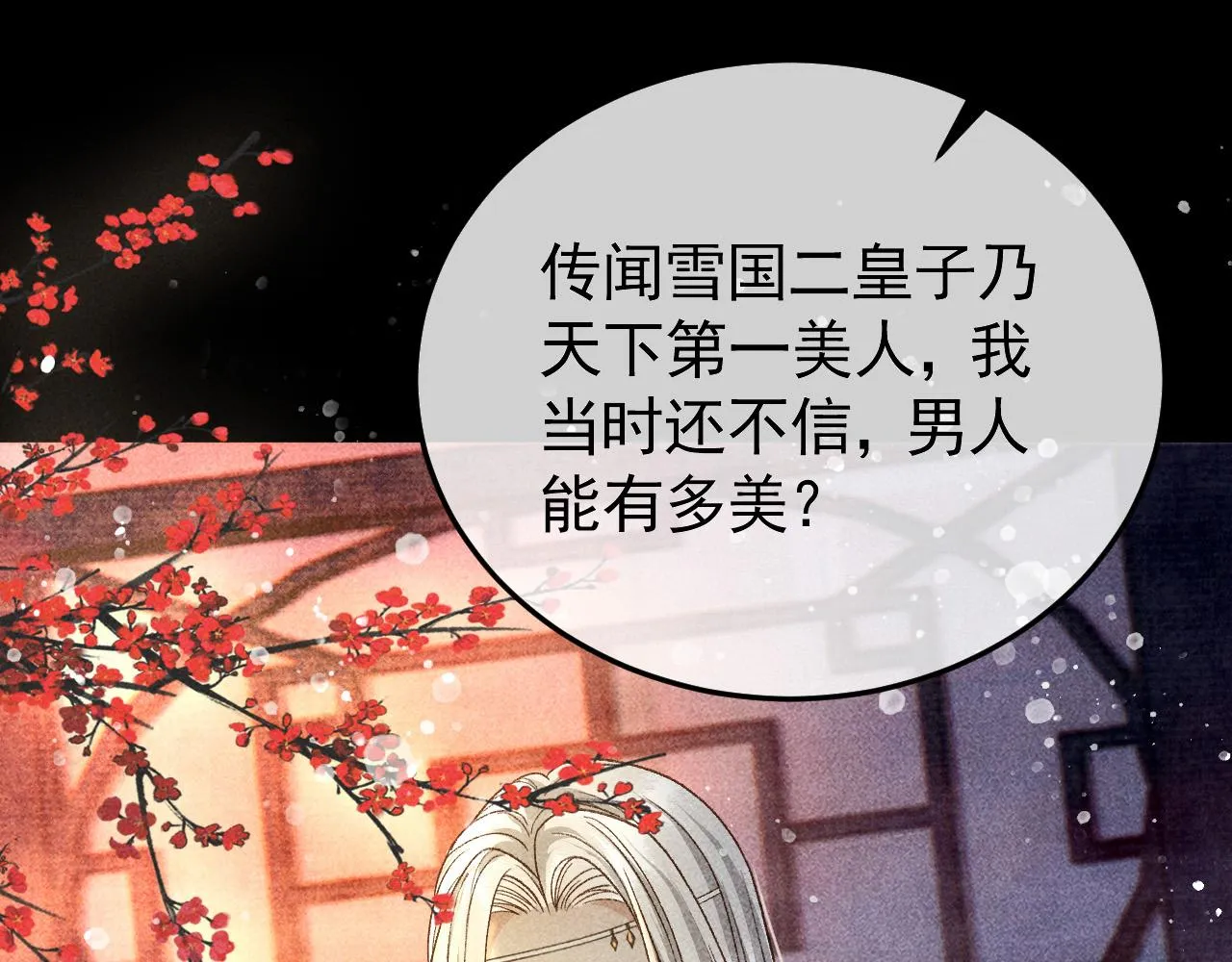 第24话 晋国的礼物 第64页