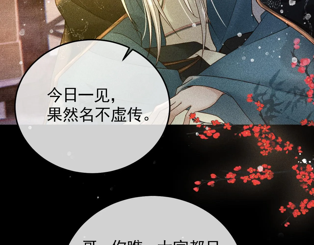 第24话 晋国的礼物 第66页