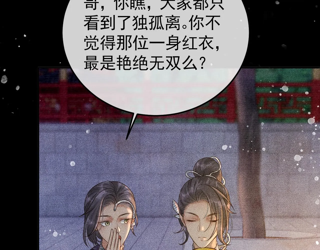 第24话 晋国的礼物 第67页