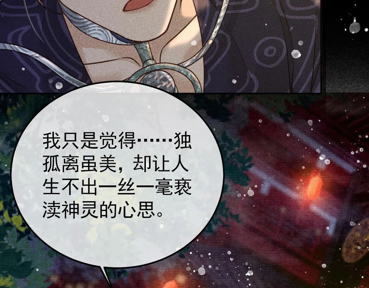 第24话 晋国的礼物 第70页