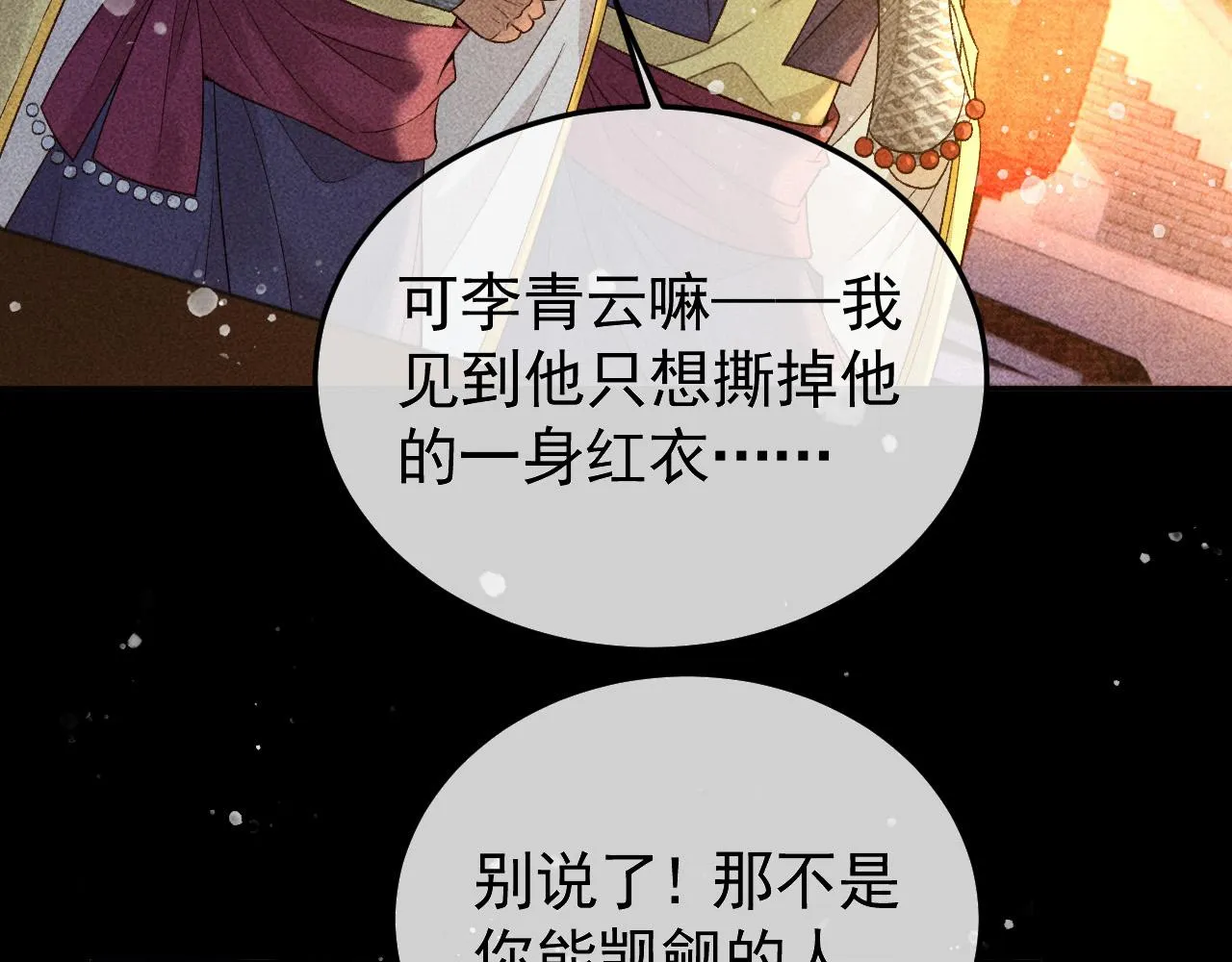 第24话 晋国的礼物 第72页