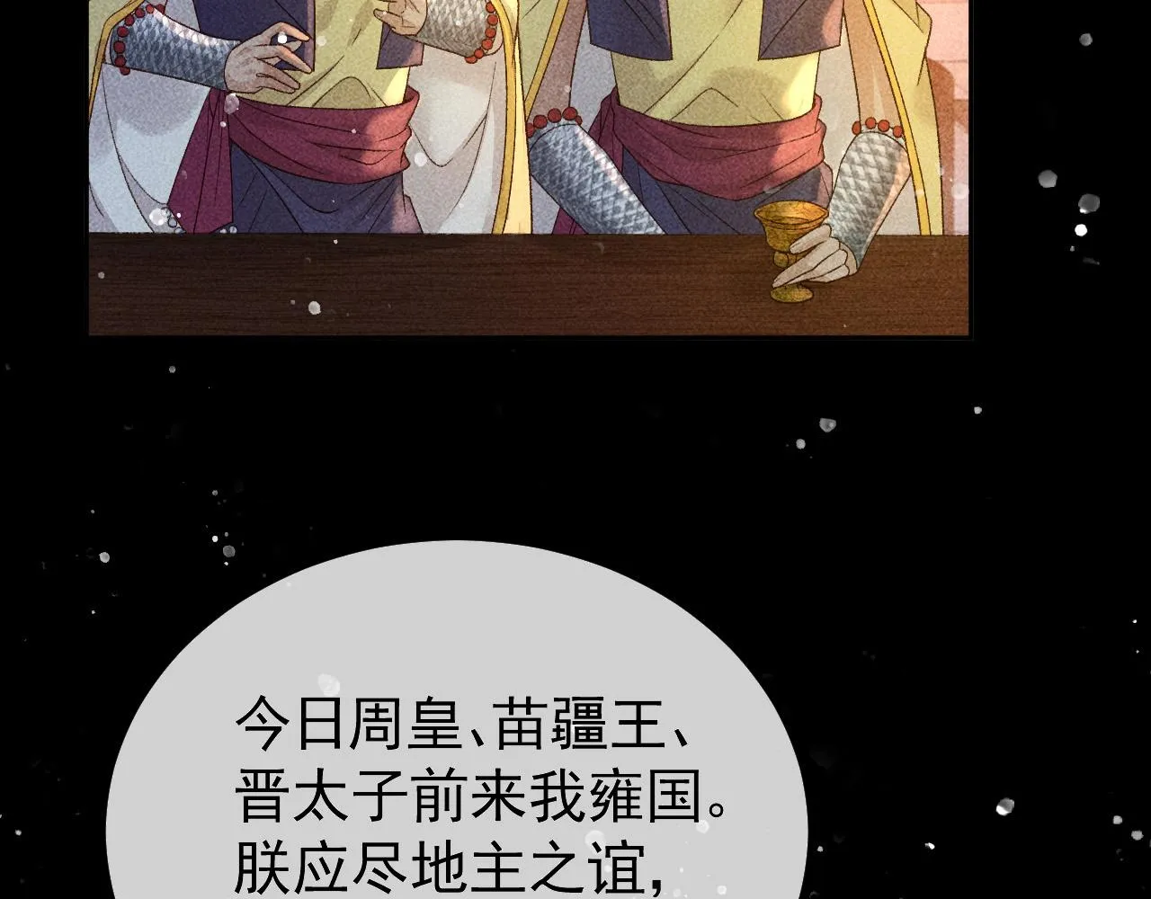 第24话 晋国的礼物 第74页