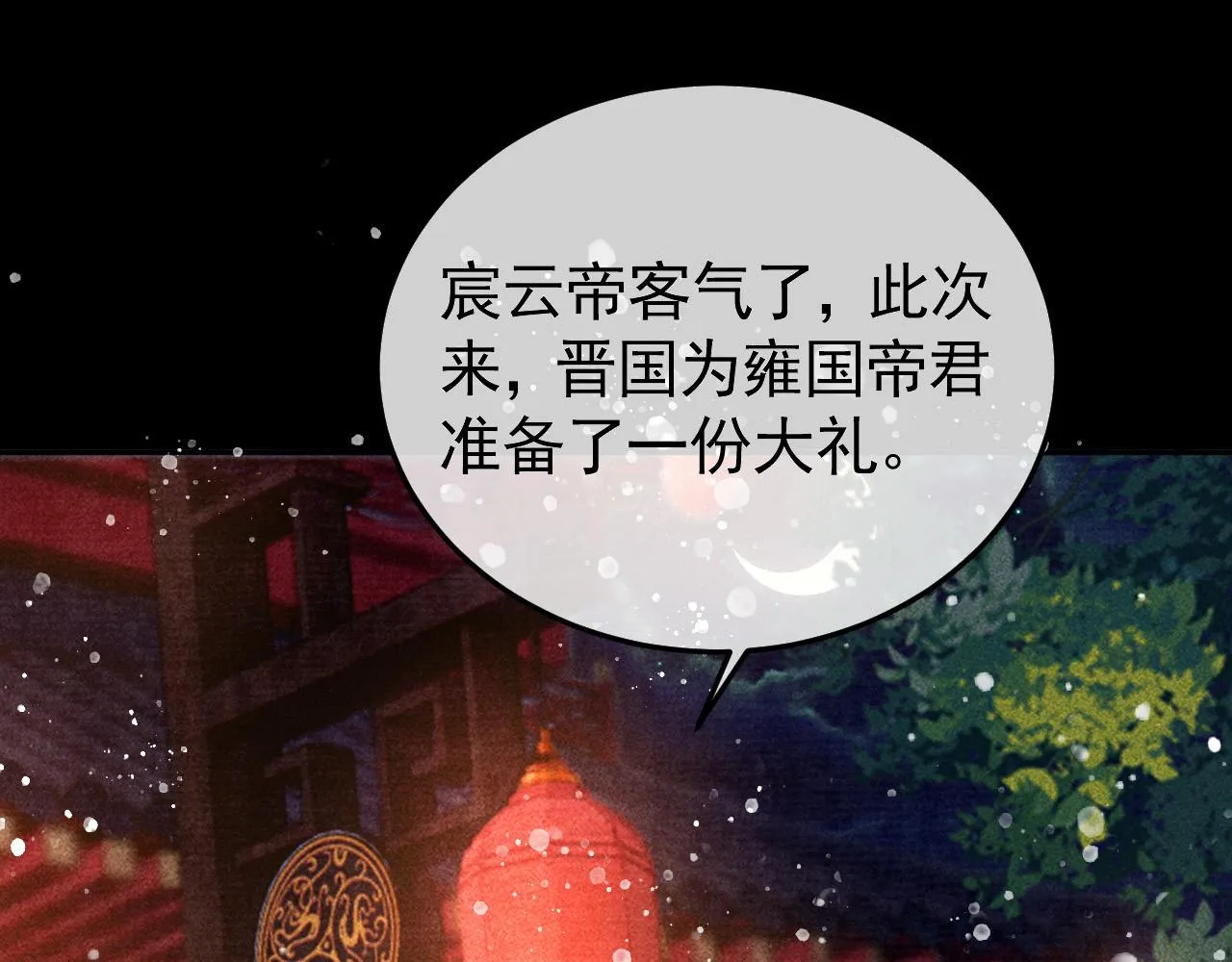 第24话 晋国的礼物 第85页