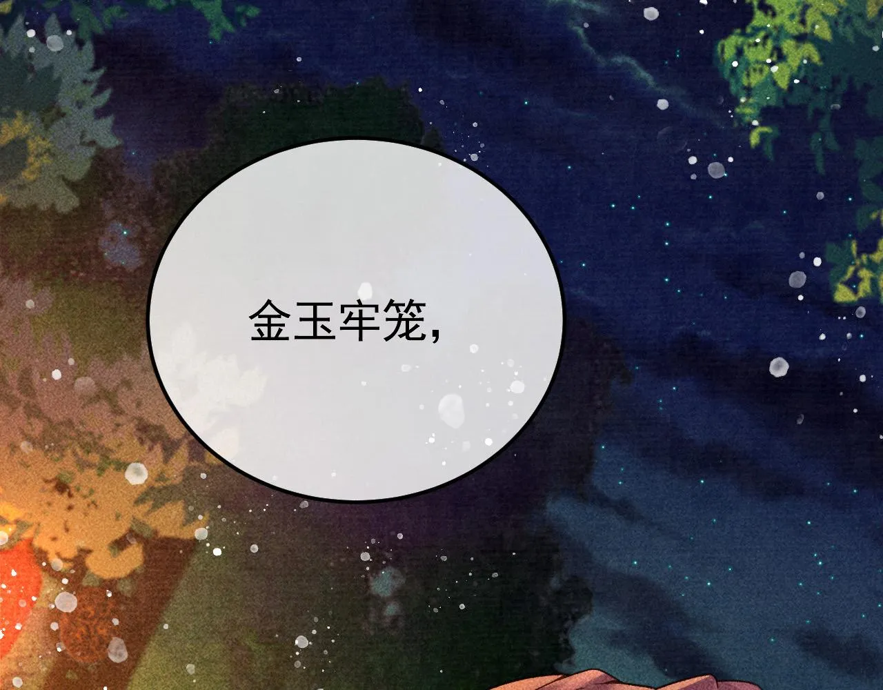 第24话 晋国的礼物 第89页