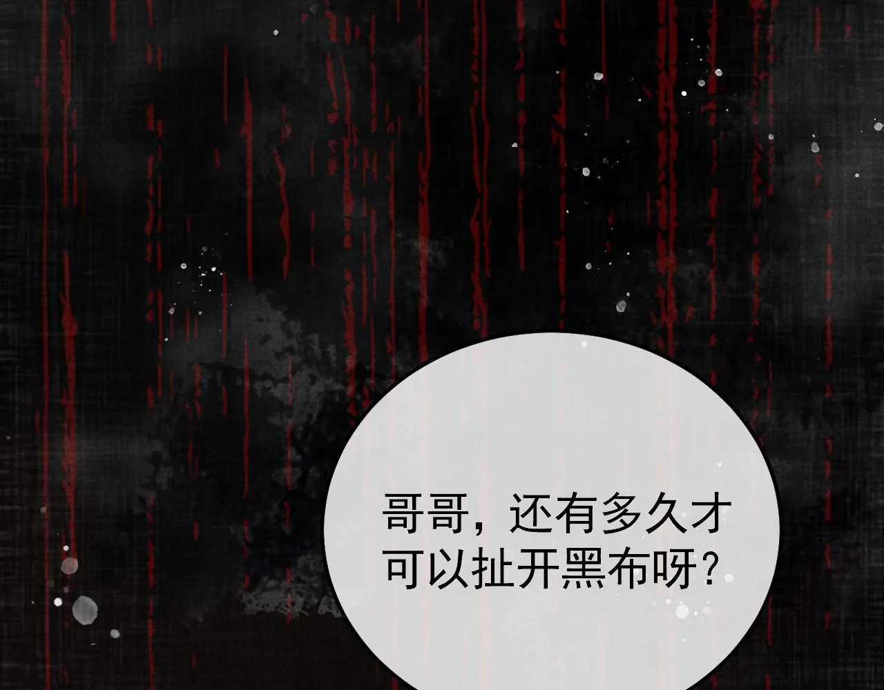 第23话 你的承诺能战胜噩梦 第12页