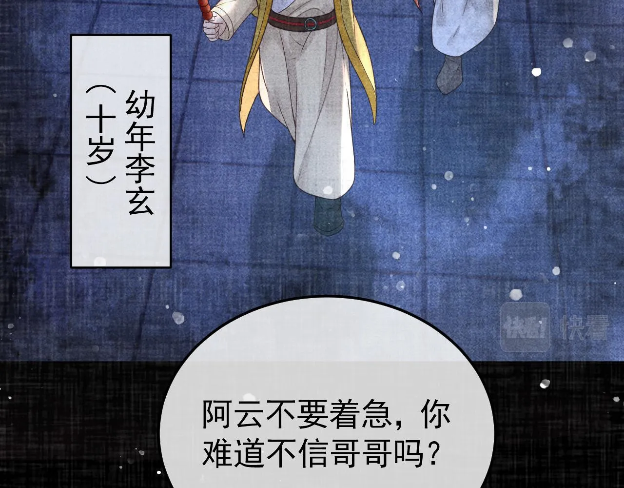 第23话 你的承诺能战胜噩梦 第15页