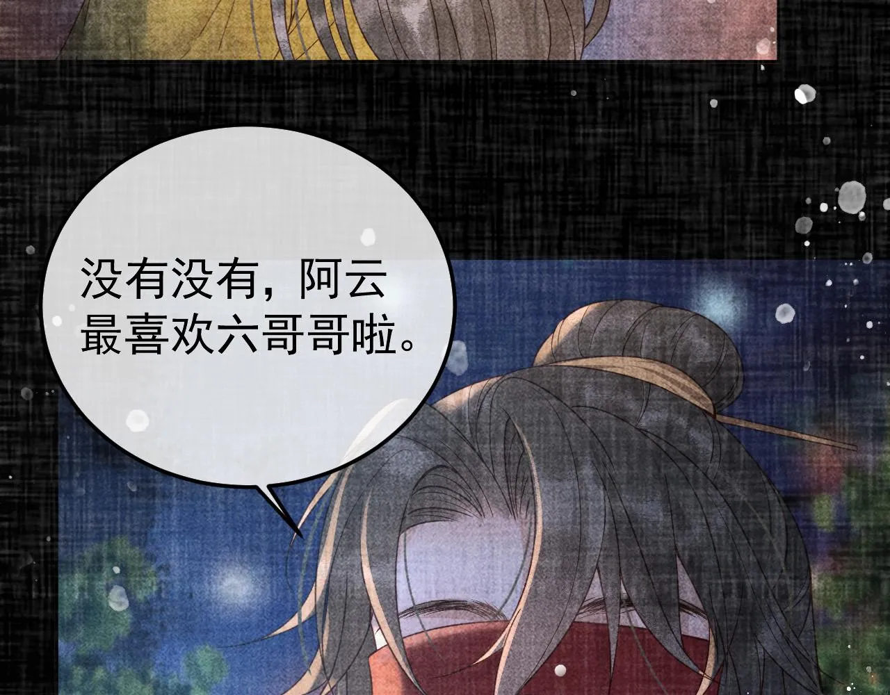 第23话 你的承诺能战胜噩梦 第17页