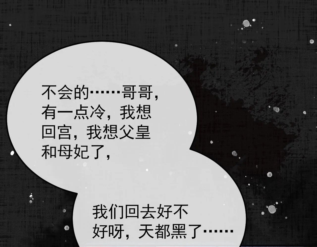 第23话 你的承诺能战胜噩梦 第24页
