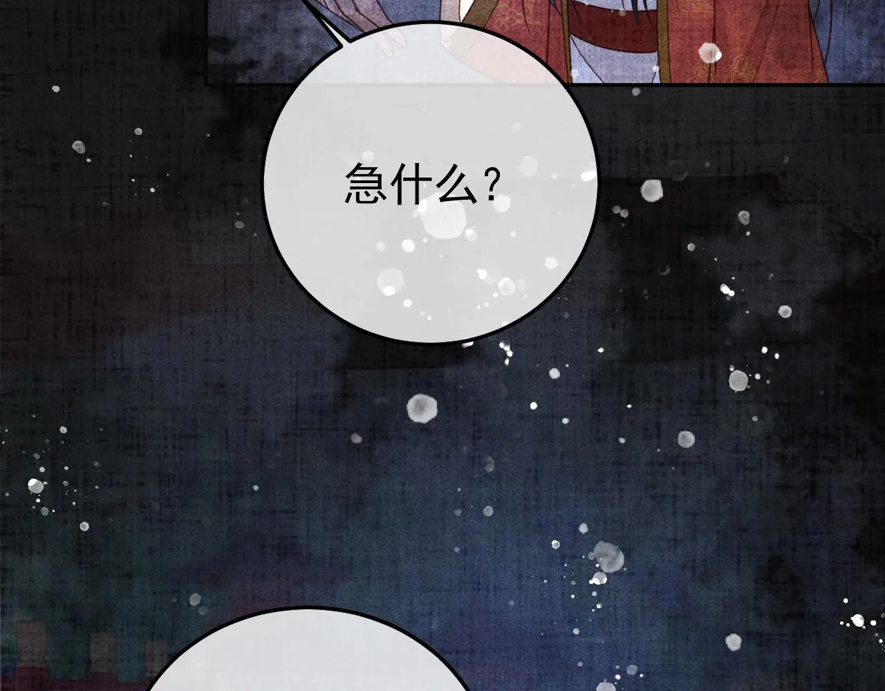 第23话 你的承诺能战胜噩梦 第26页