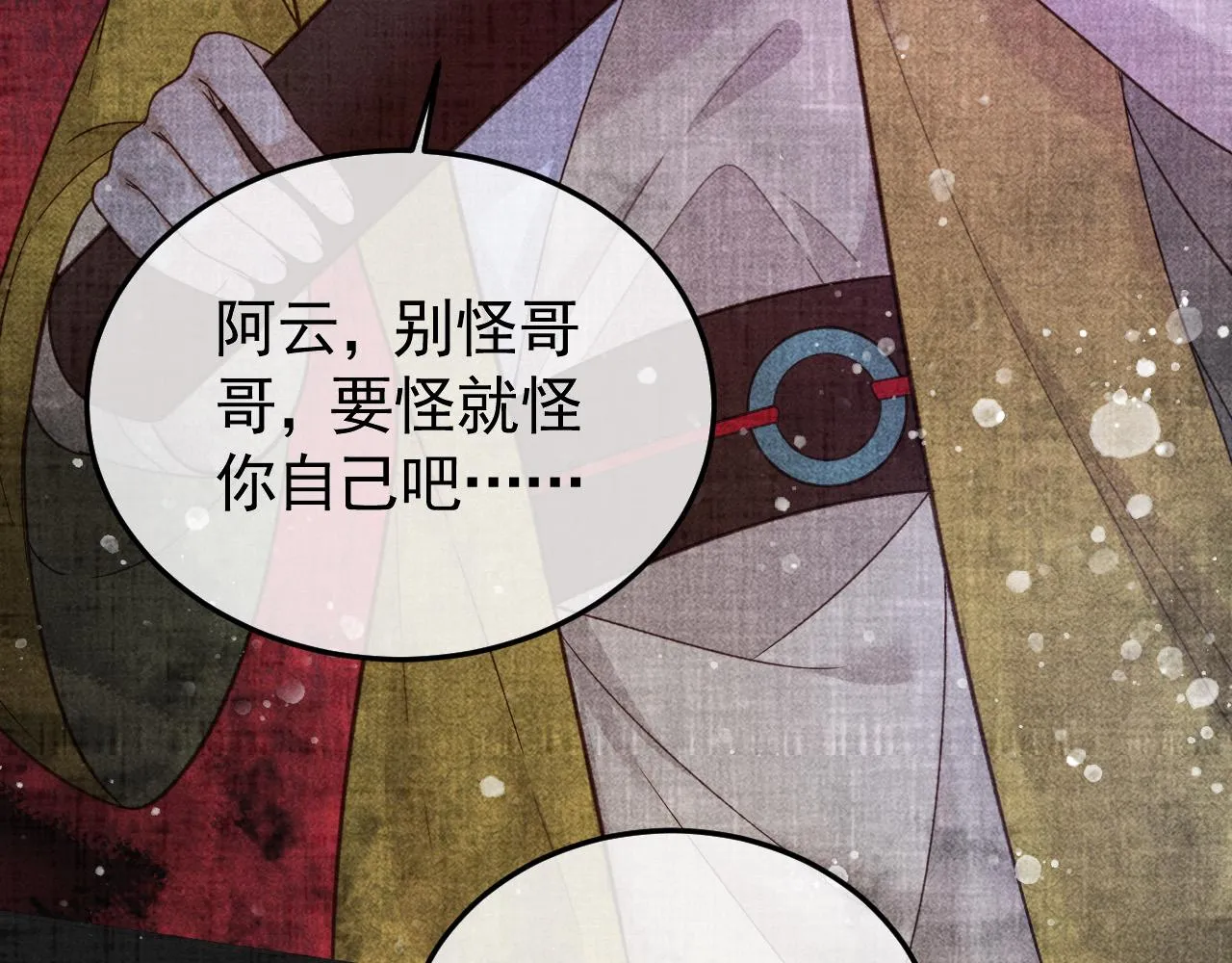 第23话 你的承诺能战胜噩梦 第30页