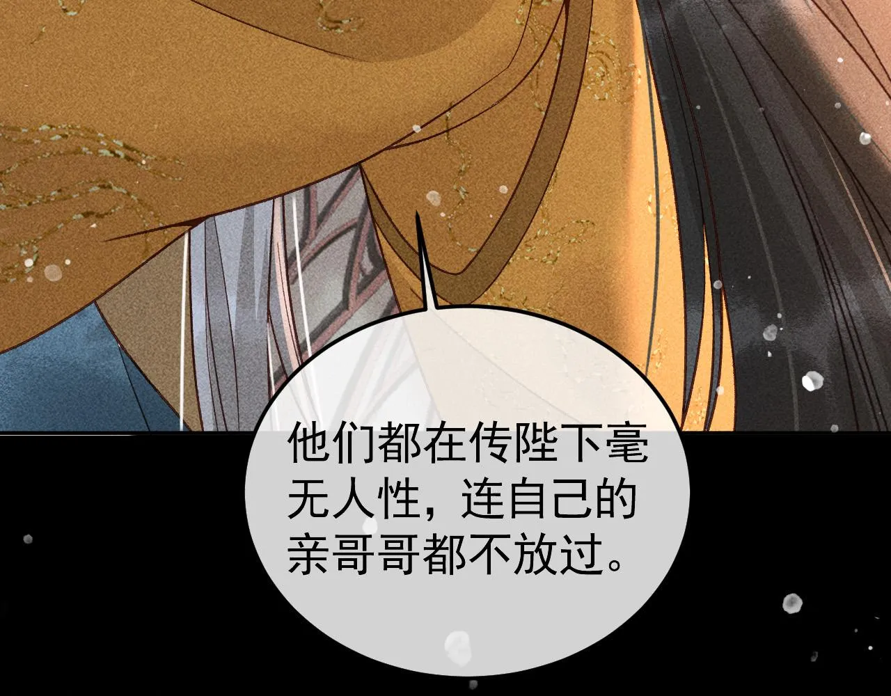 第23话 你的承诺能战胜噩梦 第76页