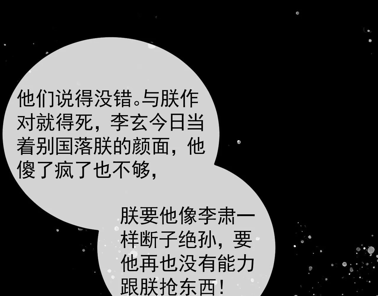 第23话 你的承诺能战胜噩梦 第81页