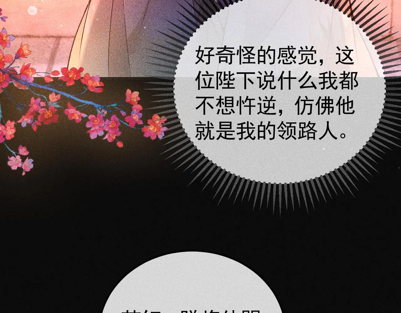 第26话 我会向阿离证明 第17页