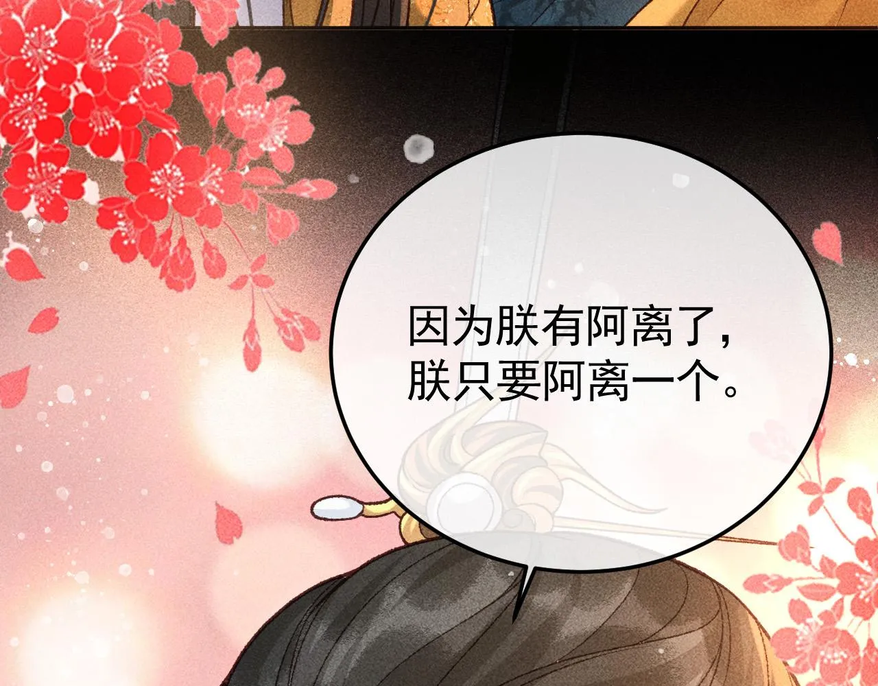 第26话 我会向阿离证明 第34页