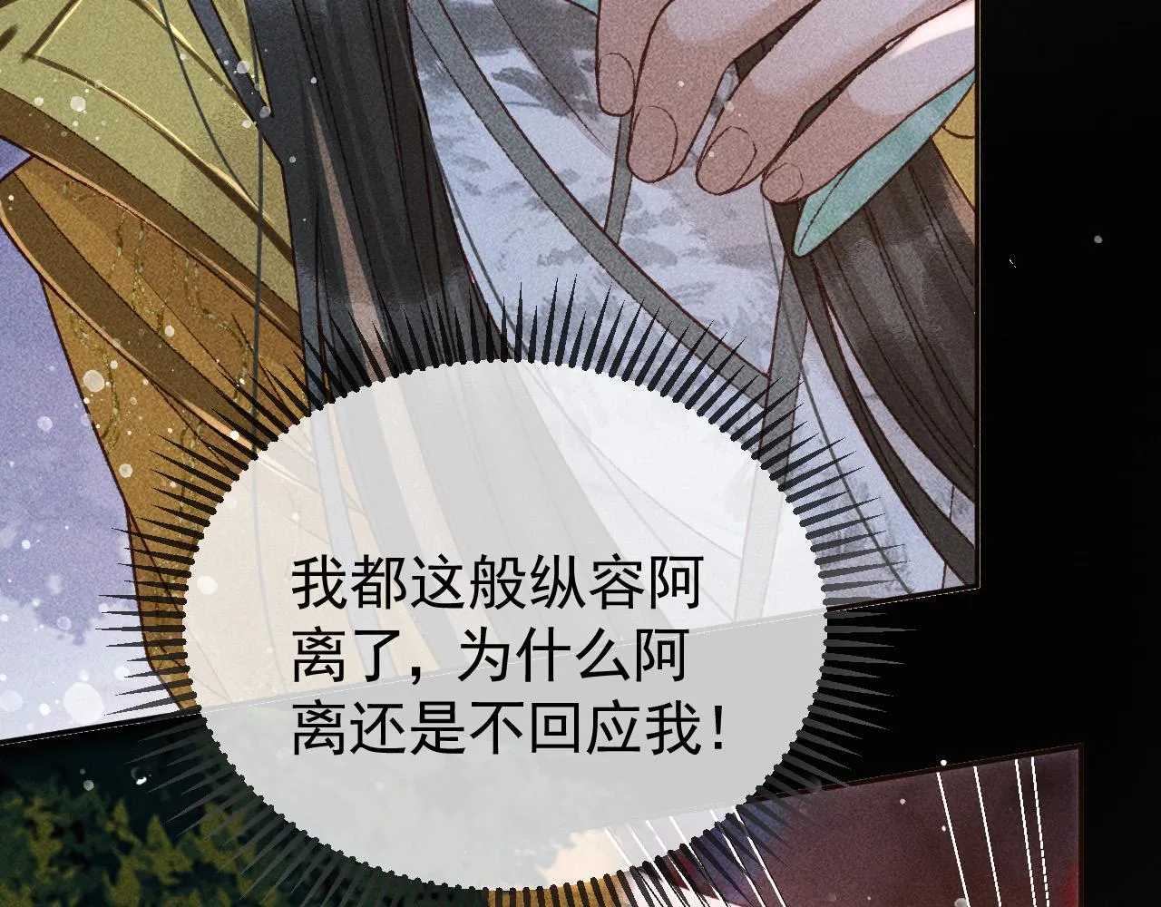 第26话 我会向阿离证明 第47页