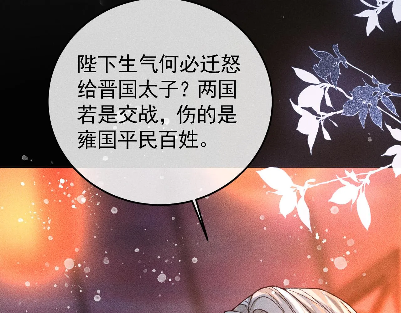 第26话 我会向阿离证明 第64页