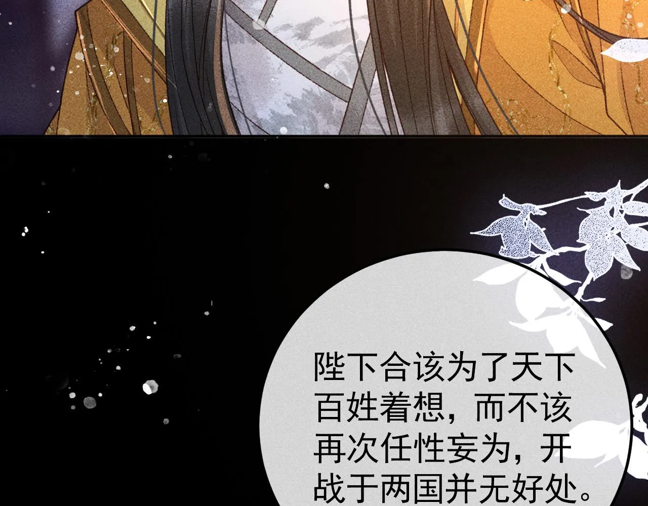 第26话 我会向阿离证明 第68页
