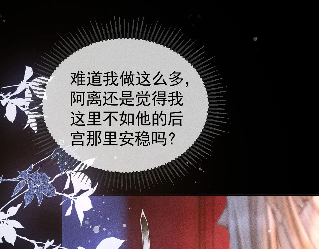 第26话 我会向阿离证明 第71页