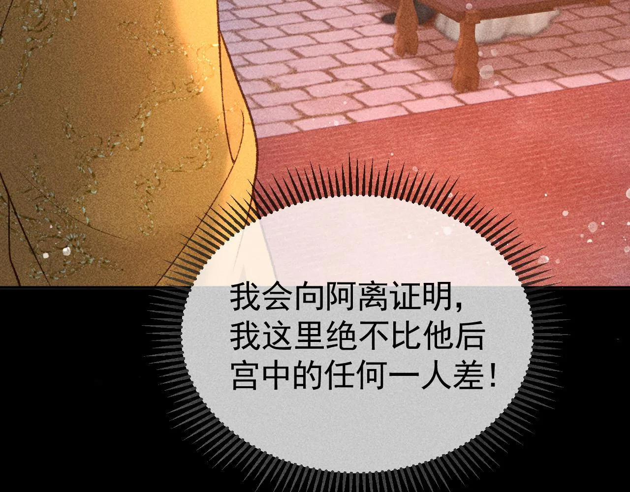 第26话 我会向阿离证明 第75页