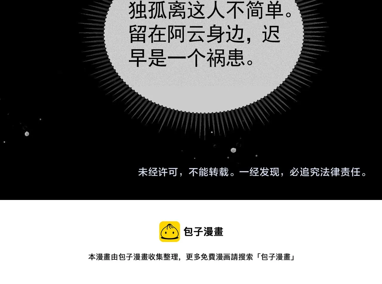 第26话 我会向阿离证明 第82页