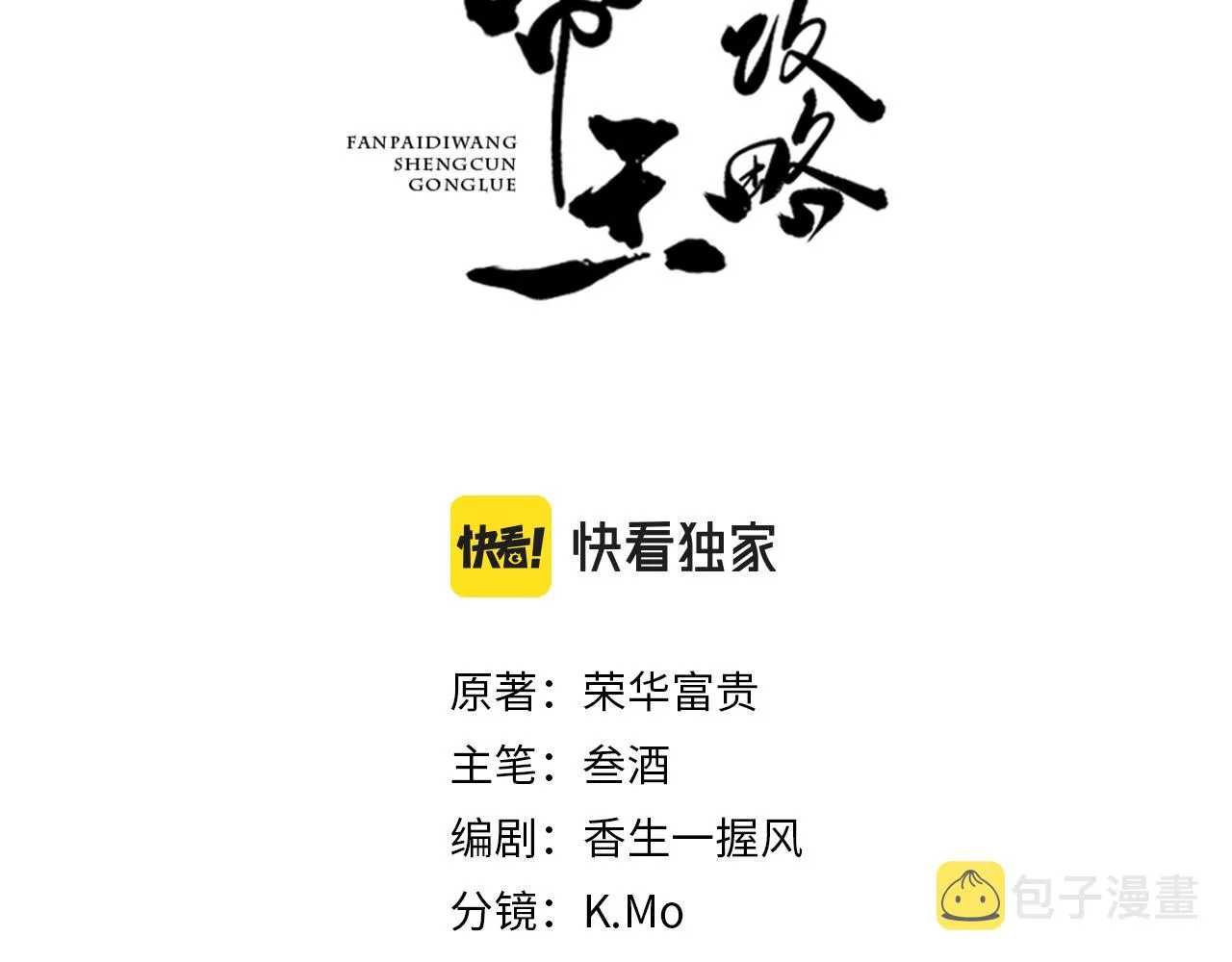 第25话 美人族的命运 第3页