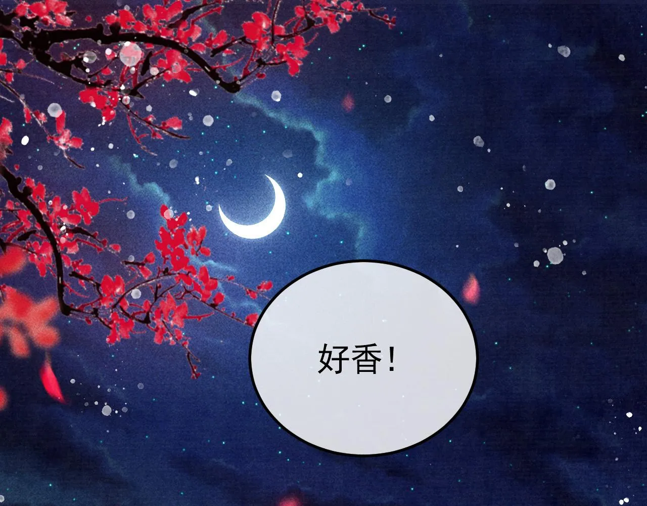 第25话 美人族的命运 第5页