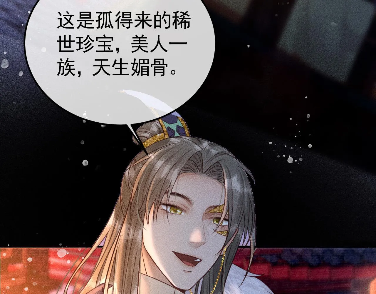 第25话 美人族的命运 第8页